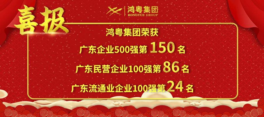 开门红丨开云app在线下载-开云(中国)荣登广东企业500强等三大榜单(图1)